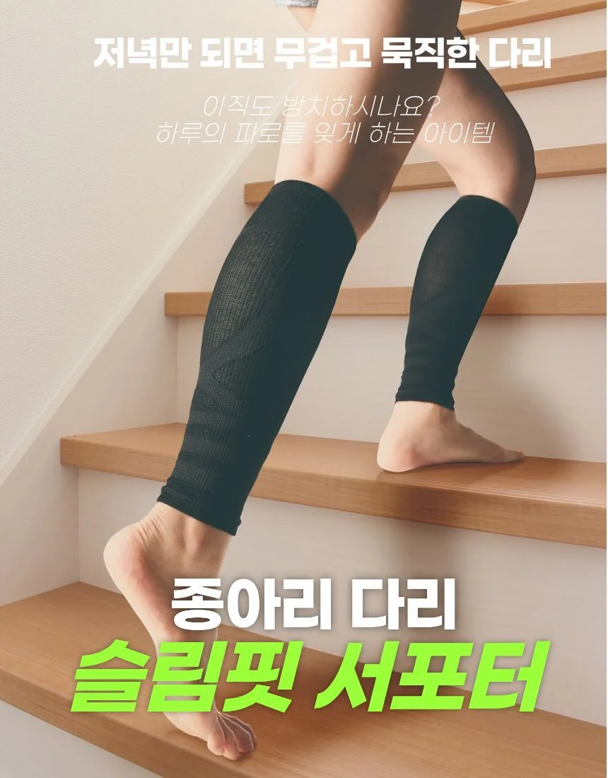 일본 수입 종아리 다리 압박 서포터(블랙) 상세1