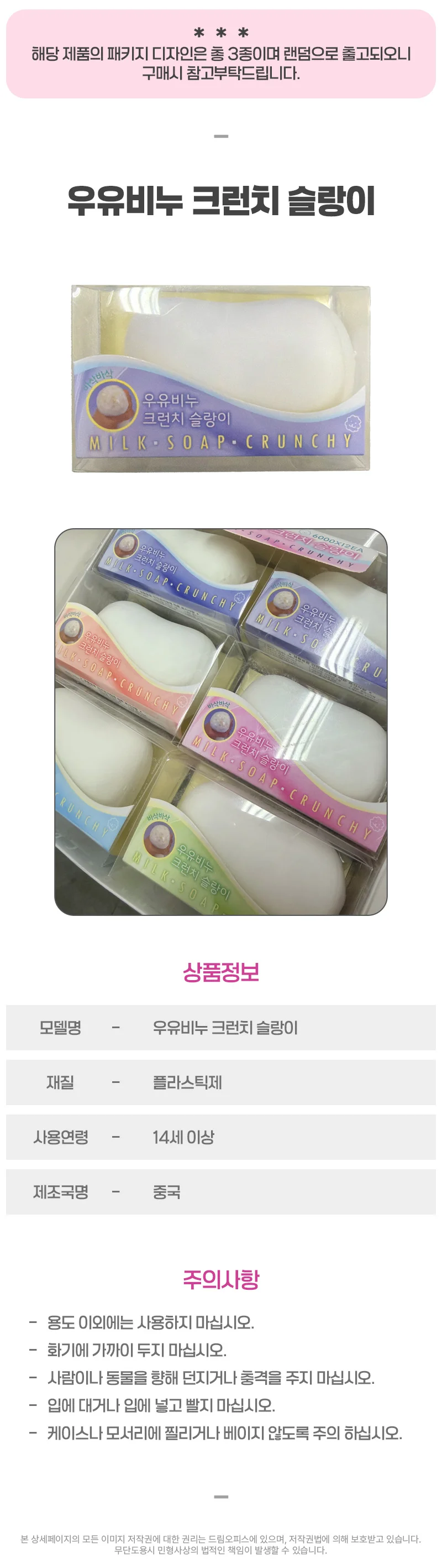 말랑이 슬랑이 우유비누 스퀴시 슬라임 크런치 말랑이 상세1