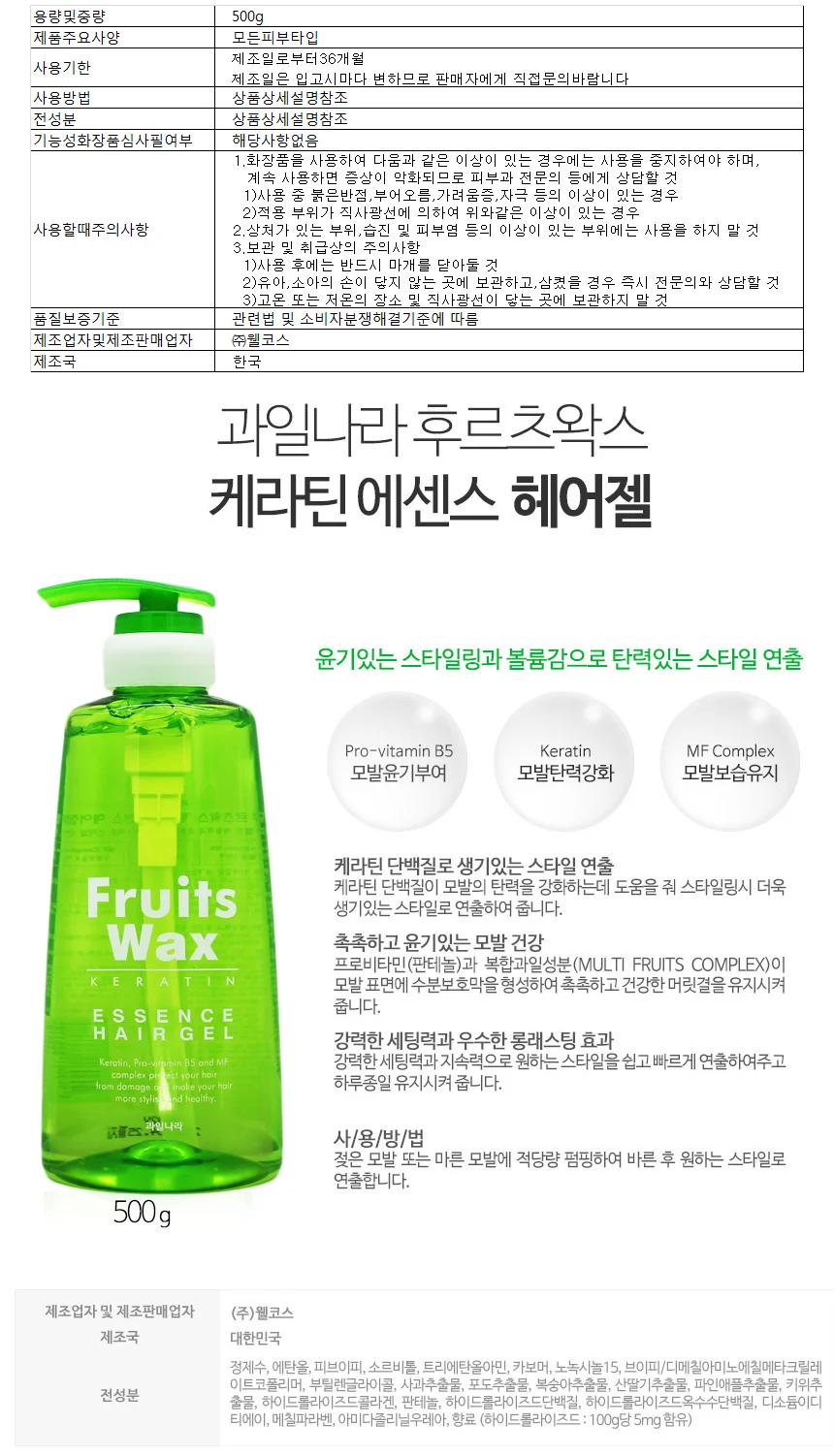 과일나라 후르츠왁스 헤어젤(하드) 500g 상세1