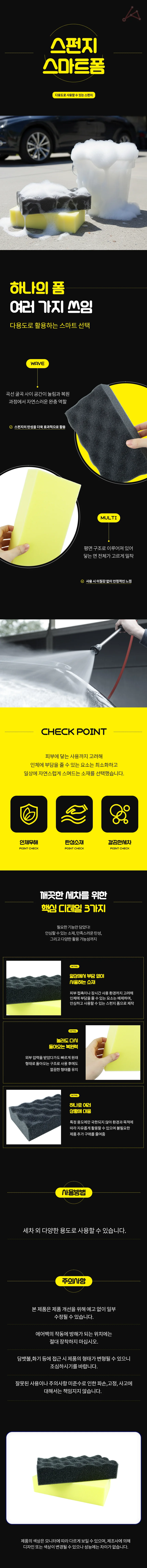 세차 스펀지 차세차용스폰지 셀프세차용품 자동차세차스펀지 상세1