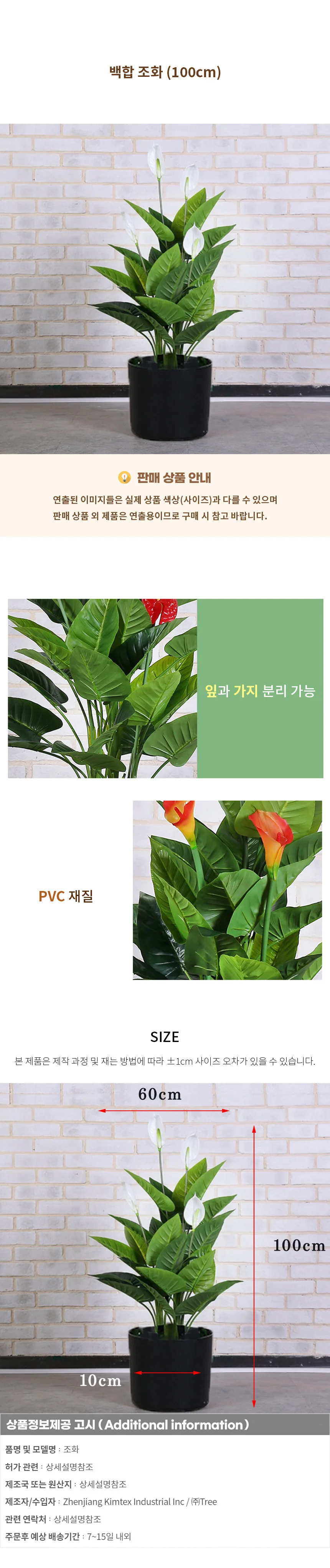 백합나무 조화(100cm) 상세1