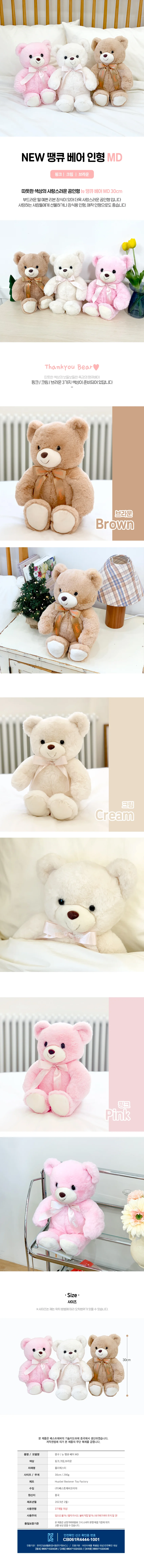 뉴 땡큐베어 곰인형 MD 30cm-크림 상세2