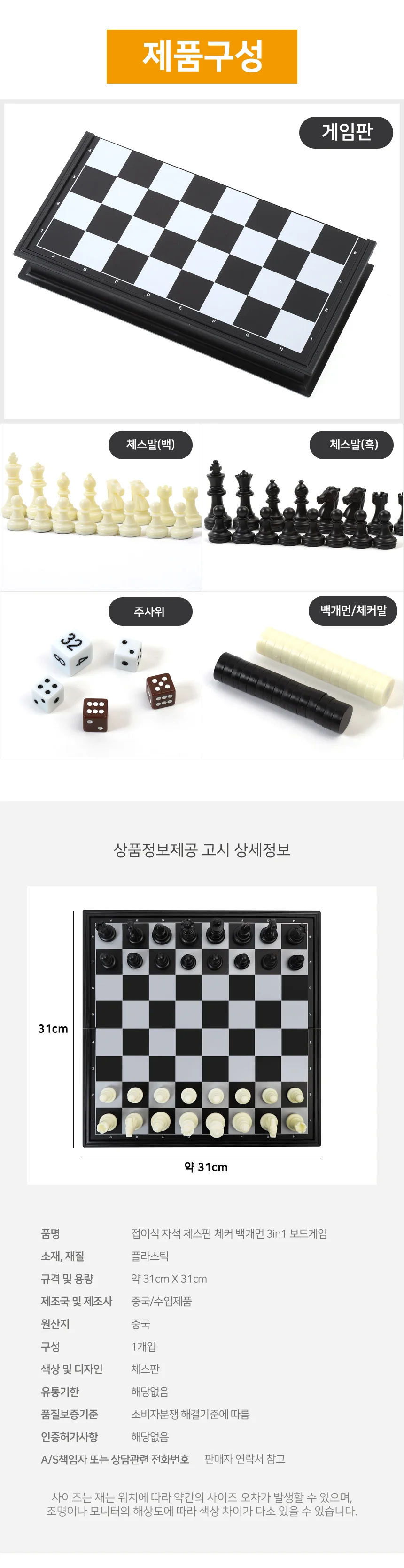 접이식 자석 체스판(31cmX31cm)체커 백개먼 3in1 보드게임 상세4