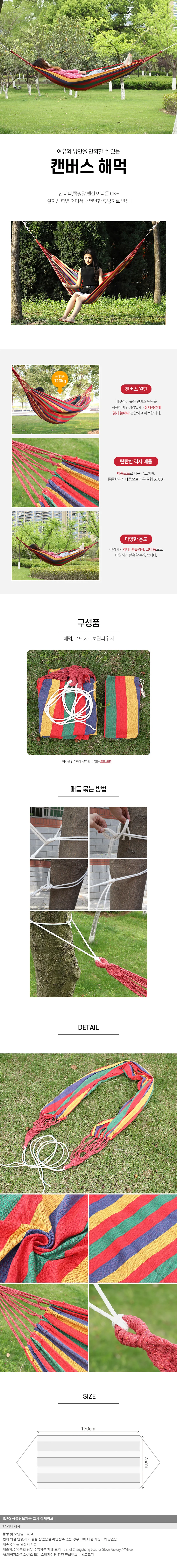 캔버스 스트라이프 해먹 실내 야외 캠핑해먹(레드) 상세1
