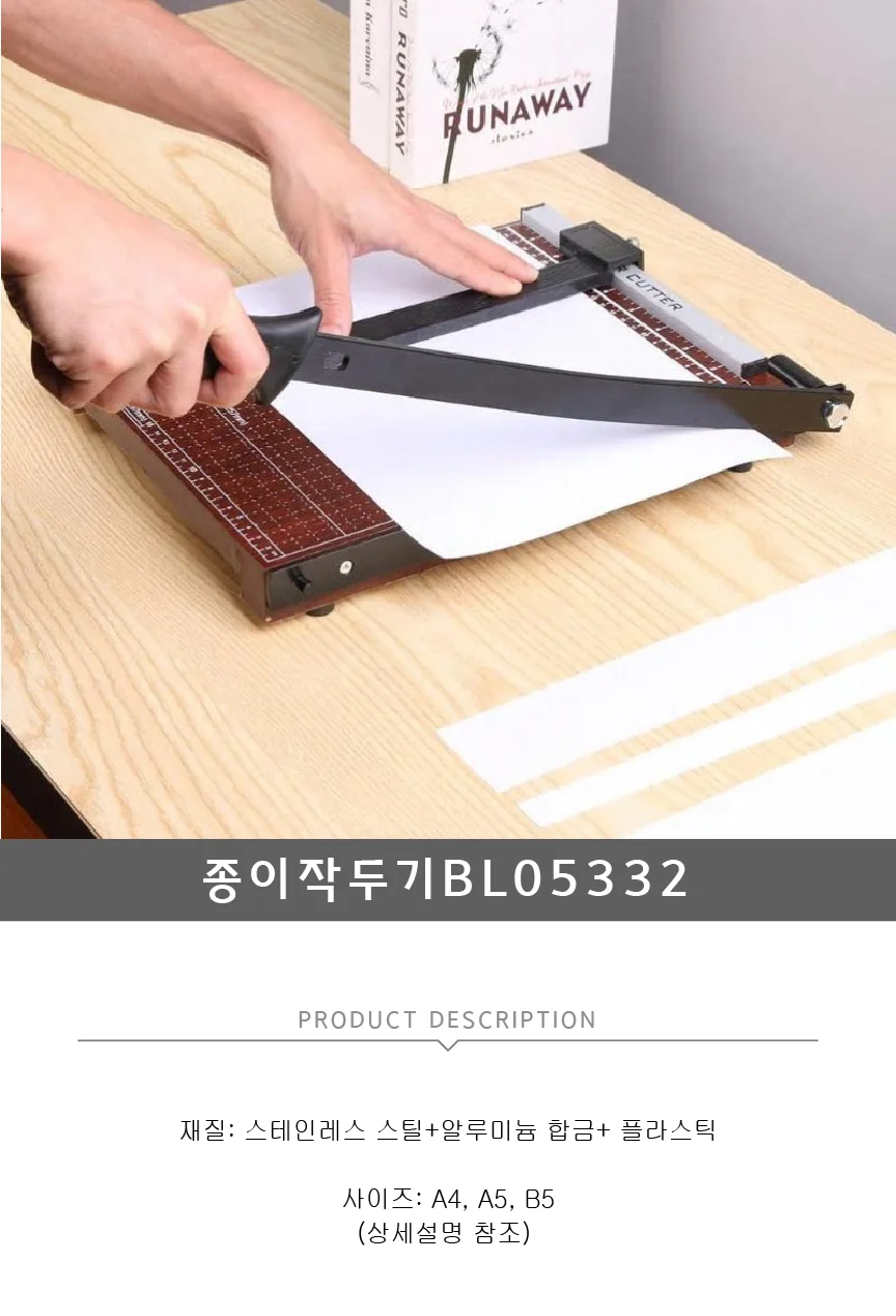 재단기 A4 종이 커팅기 절단기 상세3