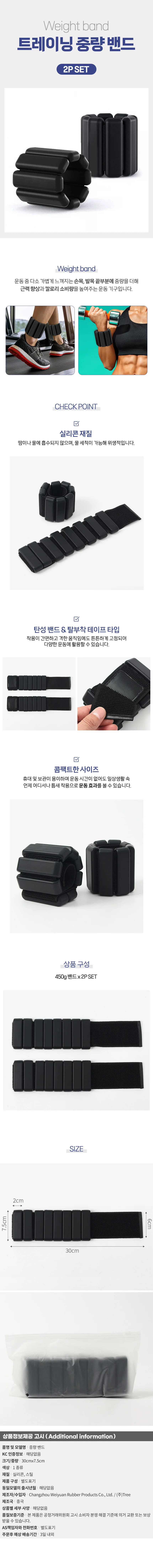 트레이닝 중량 밴드 2p 트레이닝중량밴드 트레이닝밴딩 운동용품 상세1