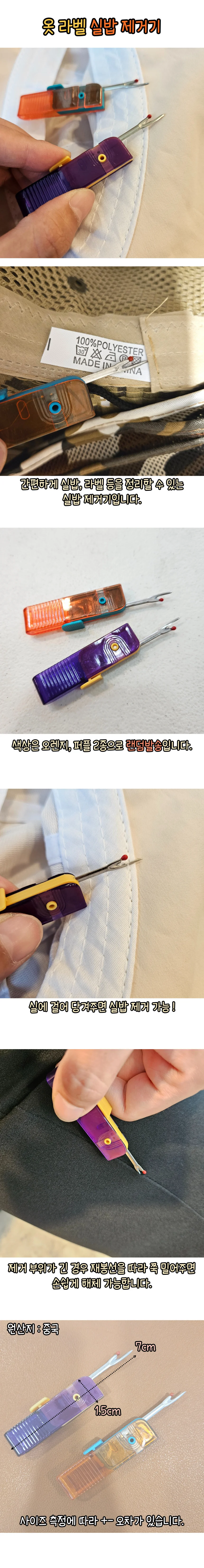 의류 실밥 라벨 제거기 세탁소 옷수선 랜덤색상 상세1