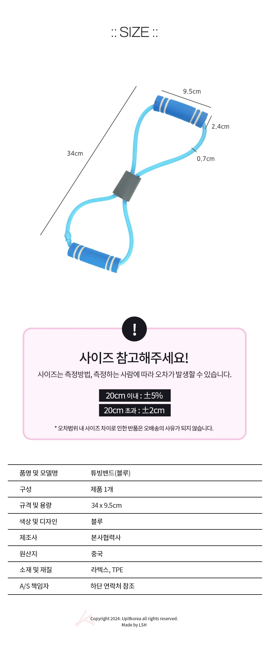 튜빙밴드 블루 상세2