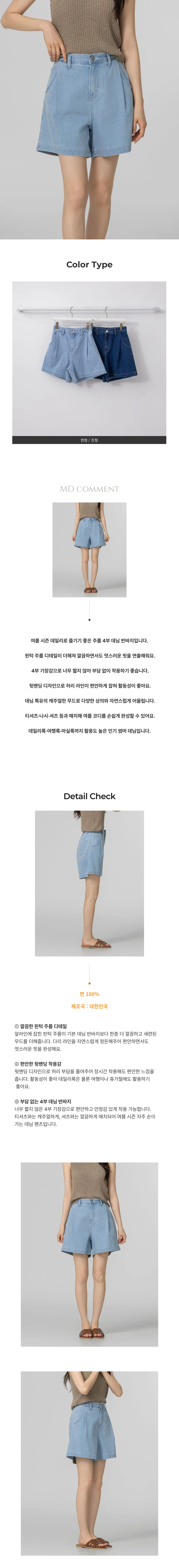 4부 뒷밴딩 고퀄 국산 반바지 리티 데님 핀턱 상세1