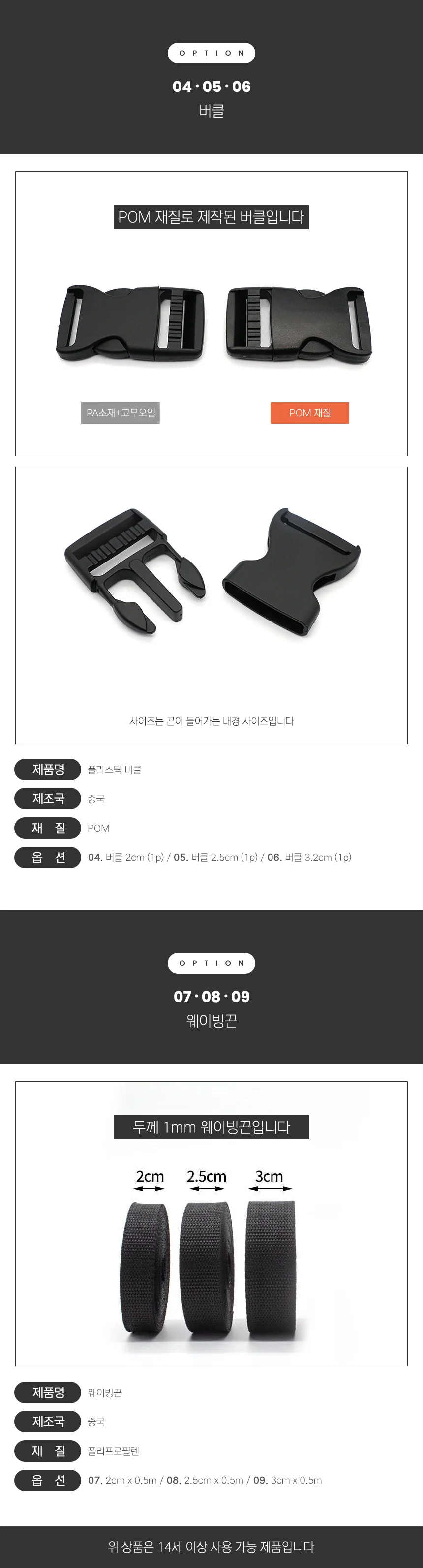 플라스틱 버클 고리 가방 끈 조절 부자재 웨빙 상세2