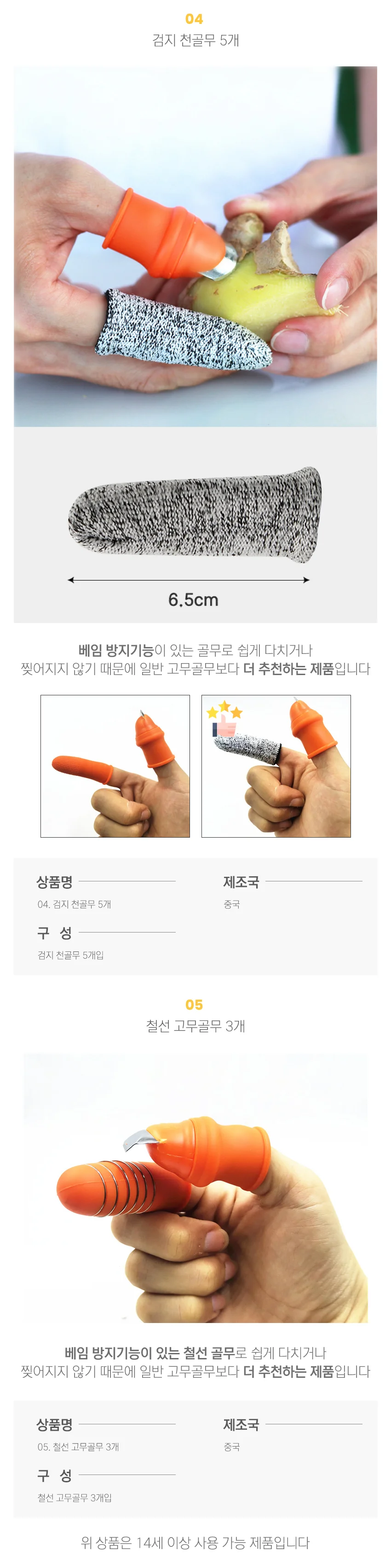 고추 채소 야채 수확 따기 톱날 엄지 나이프 엄지칼 상세4