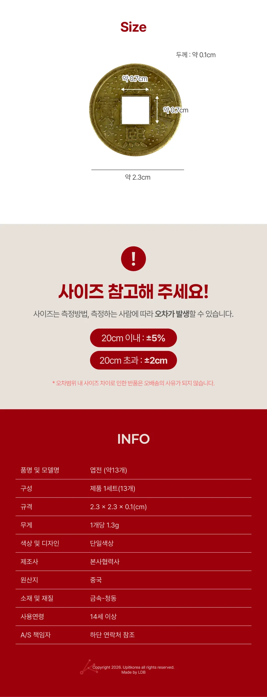 엽전 (약13개) 상세2