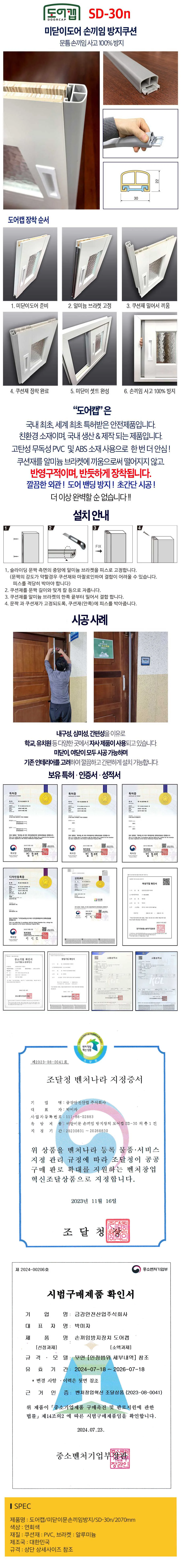 미닫이문 손끼임방지 도어캡 중문손끼임방지 미닫이손끼임방지 상세2