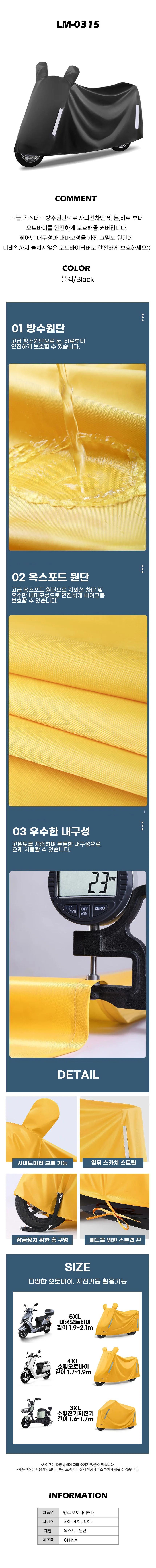 오토바이 바이크 방수 커버 덮개 자전거 상세1