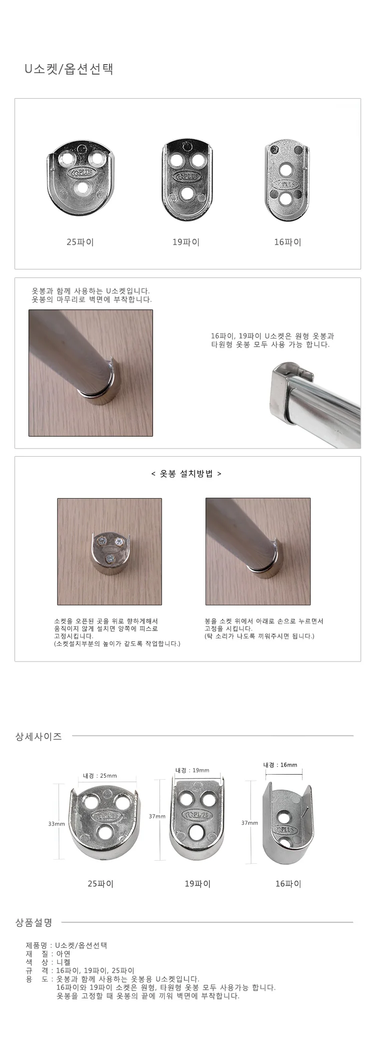 U형 옷봉 브라켓 U소켓 옷봉지지대 상세1