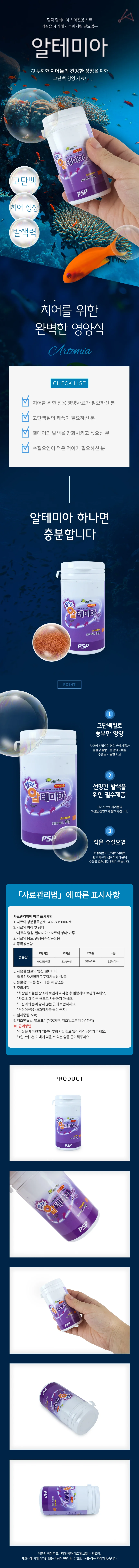 알테미아 50g 열대어치어용 상세1