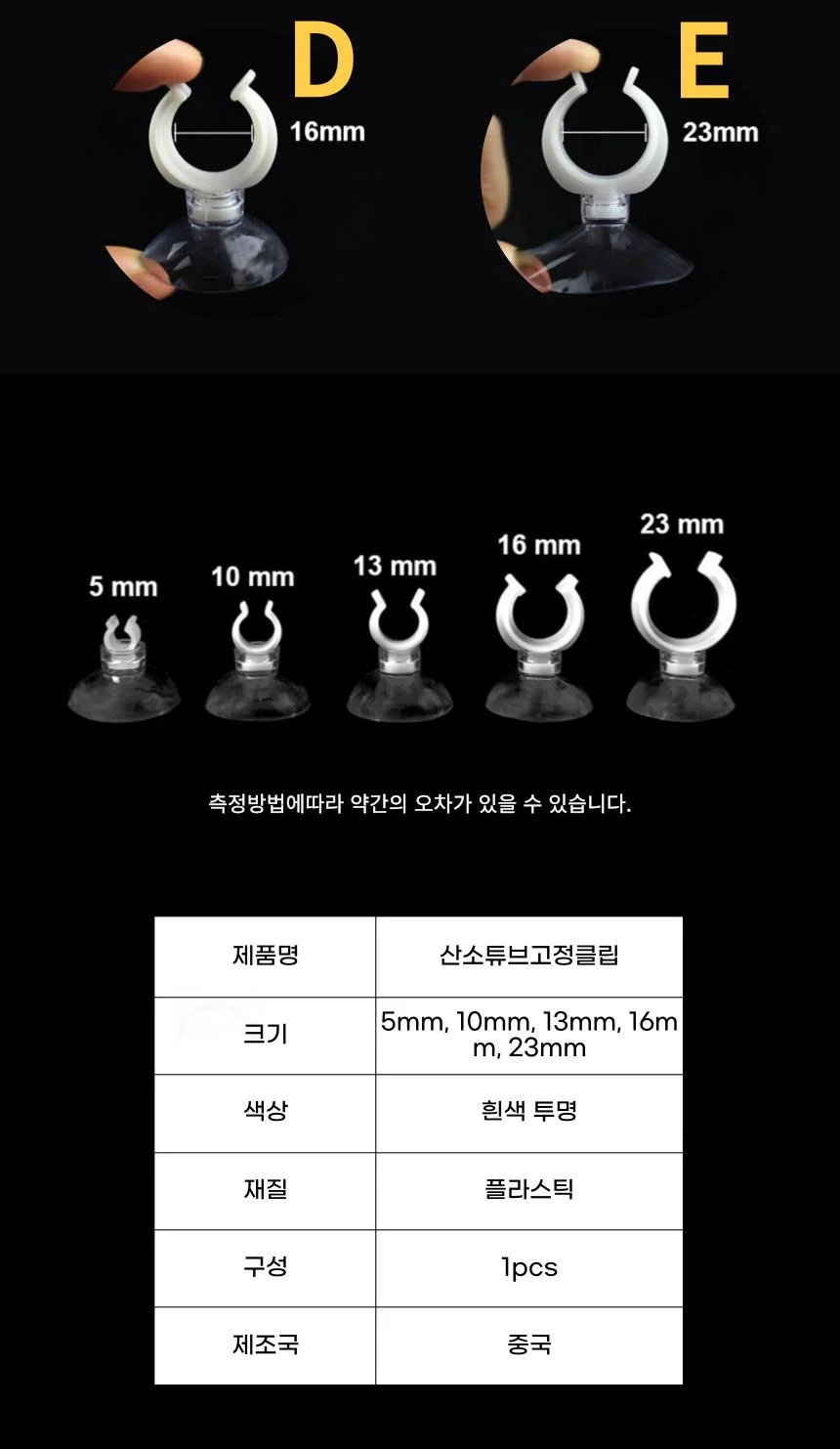 어항 수족관 산소튜브고정 16mm클립 x50개 호스고정대 상세5