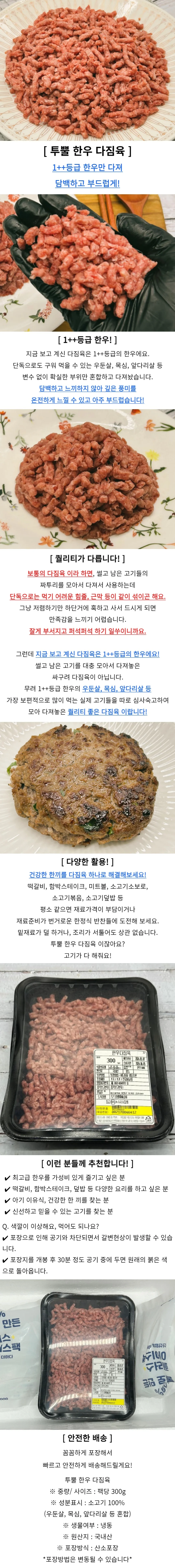 투뿔 한우 다짐육 300g 소고기 다진고기 상세1