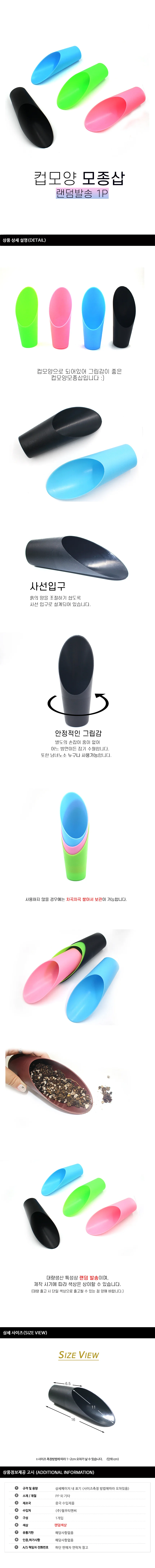 모종삽 컵모양 상세1