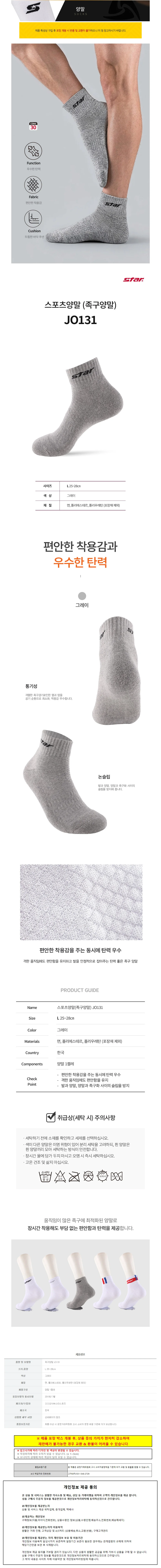 스타스포츠 양말 (족구전용) (JO131) 상세1