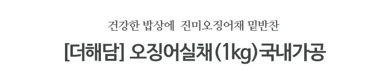 오징어실채(k) 1kg 상세2