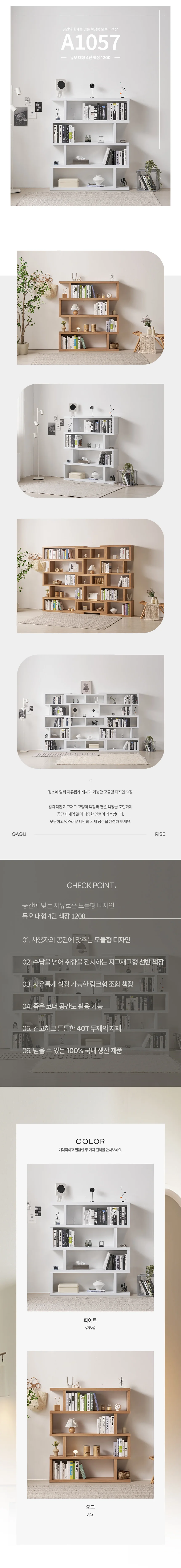 디포랙 듀오 대형 4단 책장 1200 상세3