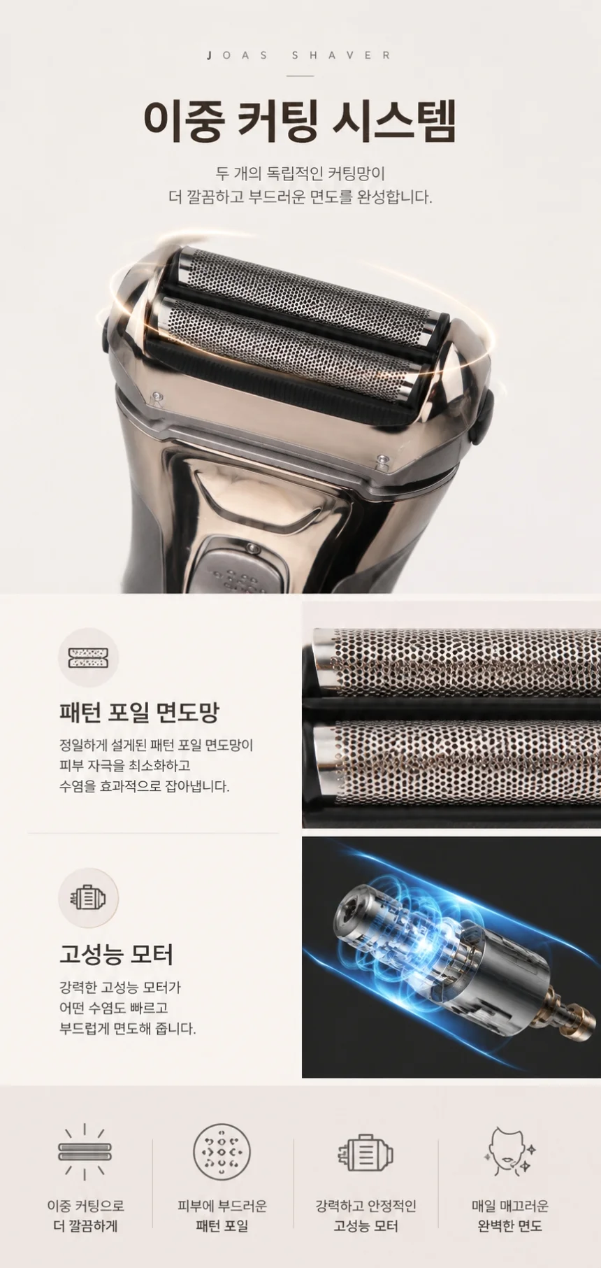 조아스 충전식 전기면도기 JS-5740 상세2