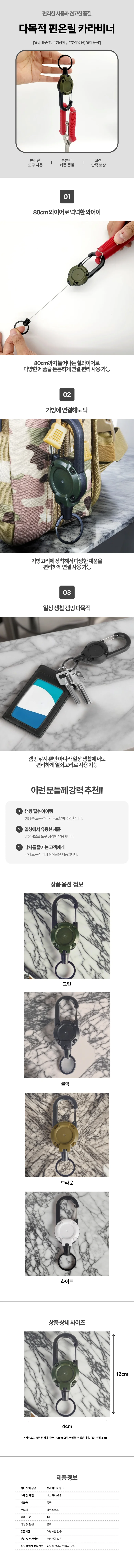 핀온 릴 열쇠 고리 키 링 체인 카라비너 캠핑 낚시 용 홀더 상세1