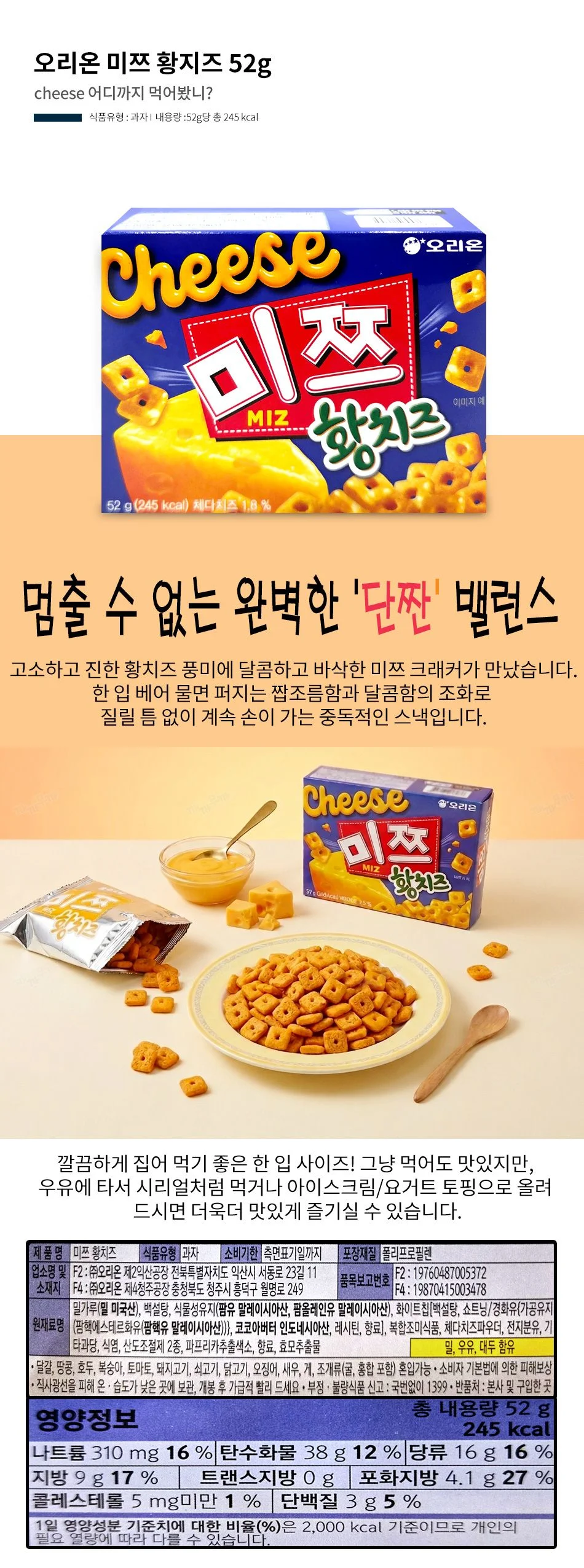 오리온 미쯔 황지즈 52g 1박스-28개 상세1