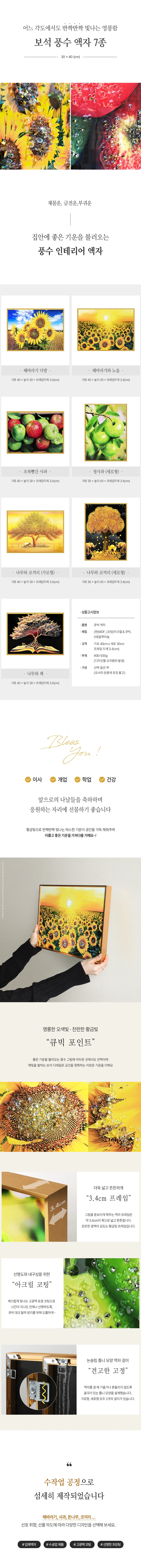 돈들어오는 풍수 인테리어 황금 보석 해바라기 액자 30x40 7종 상세3