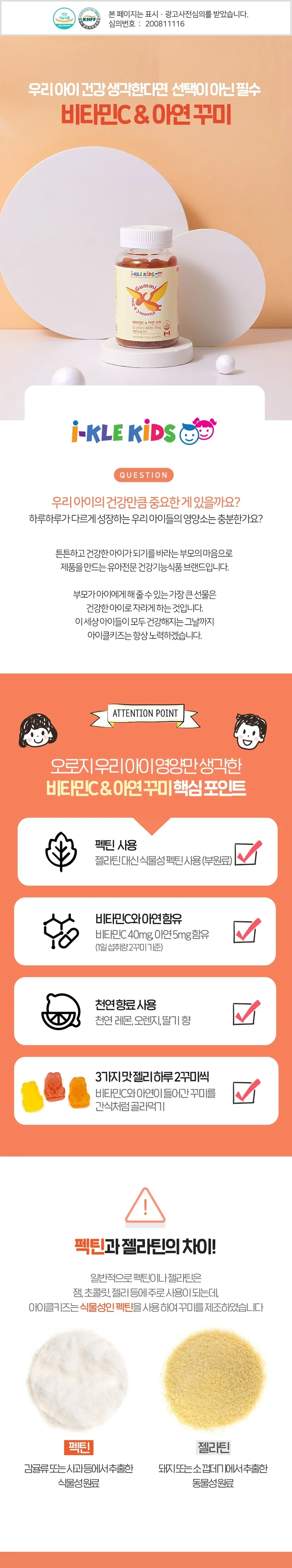 아이클키즈 비타민C & 아연 꾸미(60꾸미) 상세1