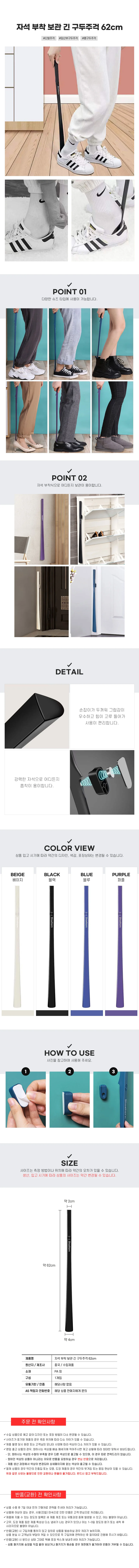 자석 부착 보관 긴 구둣주걱 62cm 상세2