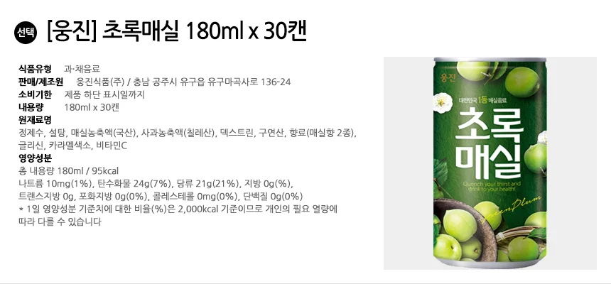 웅진 초록매실 180ml x 30캔 상세2