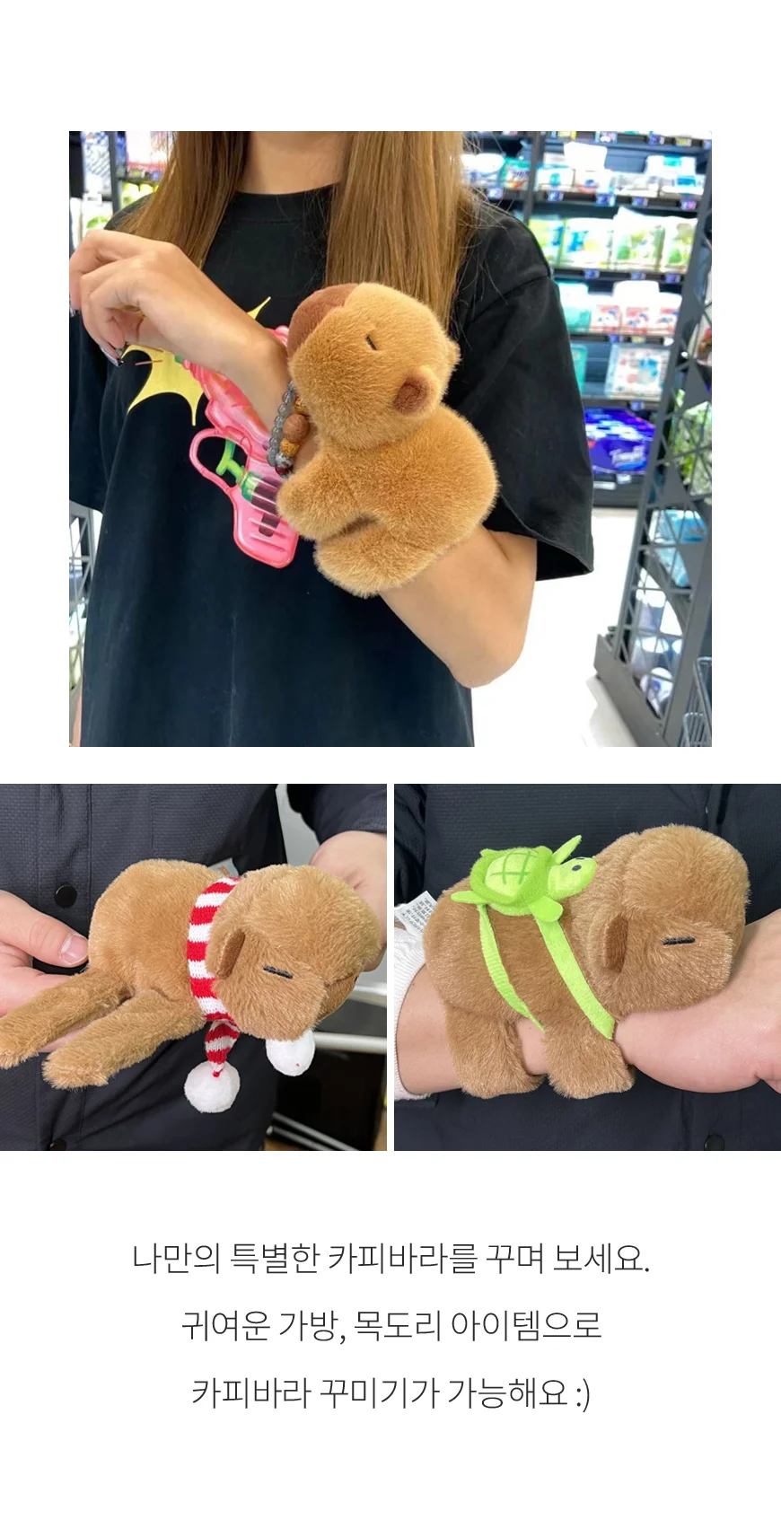 카피바라 인형 팔찌 쓸데없는 킹받는 선물 동물 애착 상세5