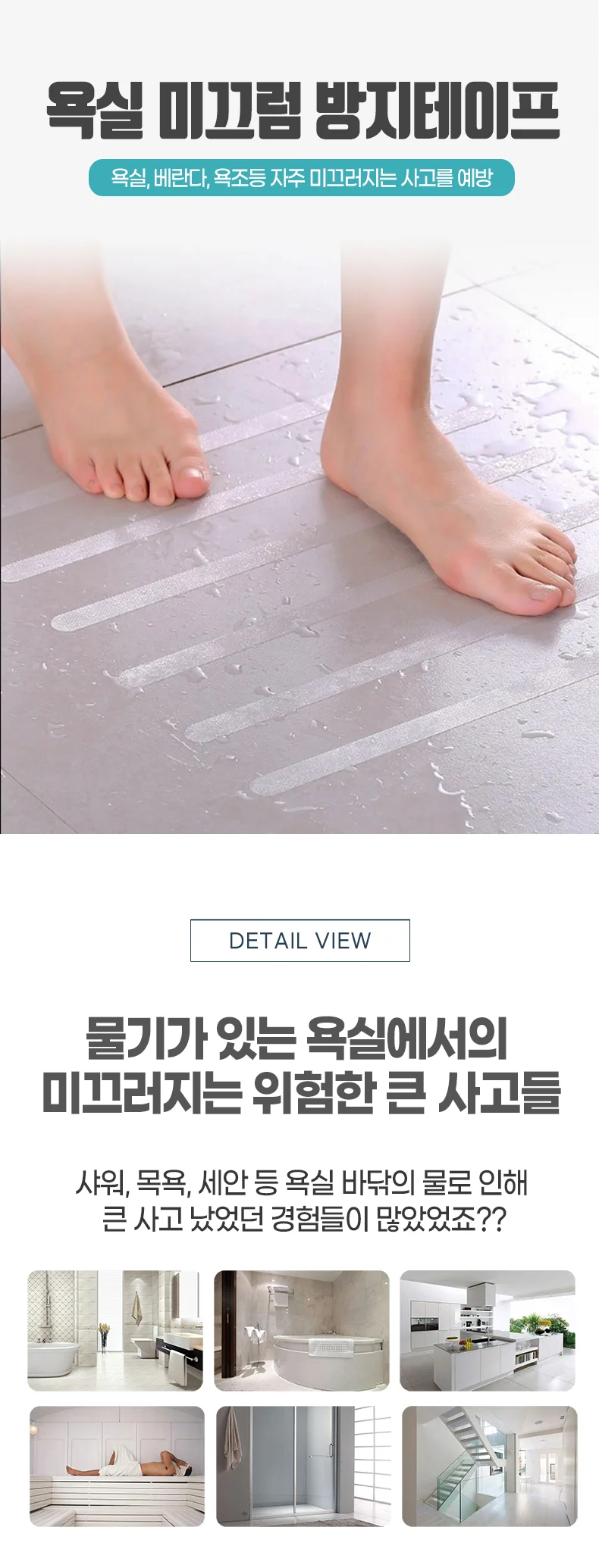 욕실 미끄럼방지 테이프 스티커 논슬립 5p 상세1