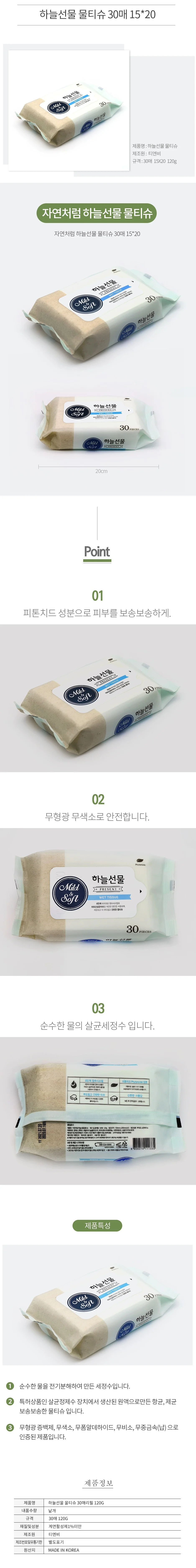 물티슈 화장지 휴지 화장지 물티슈 리필 120G 30매 상세3