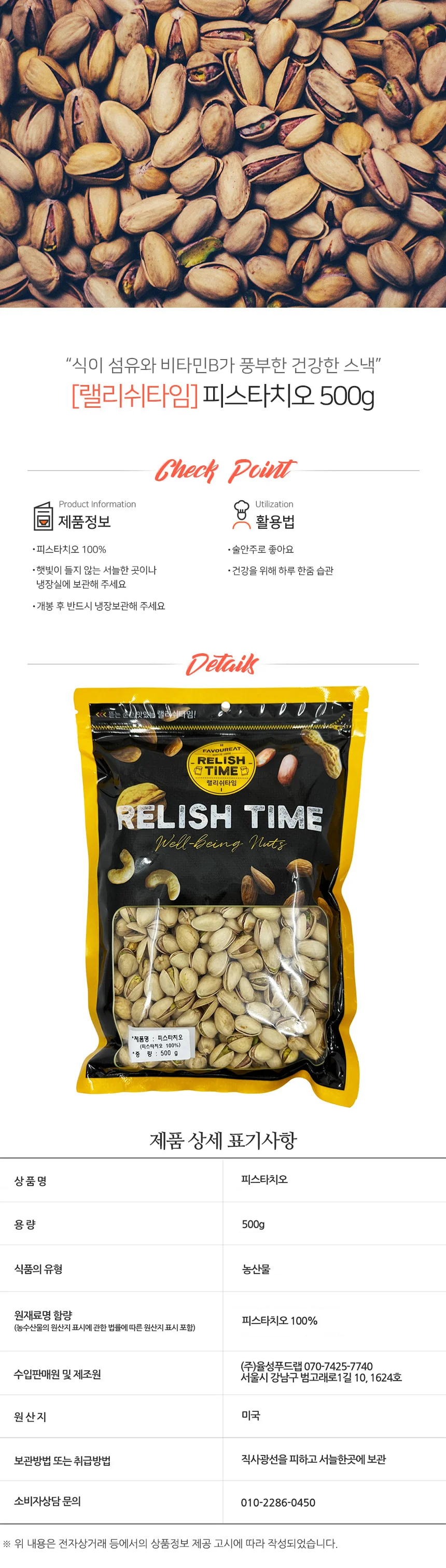 랠리쉬타임 껍질 피스타치오 500g 상세1