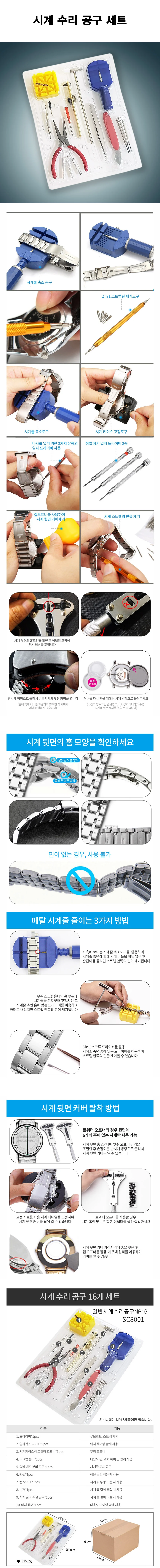 시계수리 공구 10종 세트 손목시계줄교체 메탈밴드 상세2
