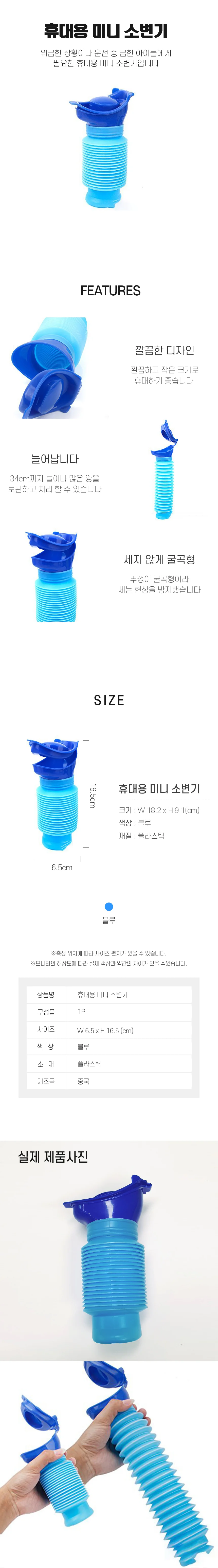 휴대용소변기 접이식 소변통 이동식 간이 소변기 RD-11102 상세2