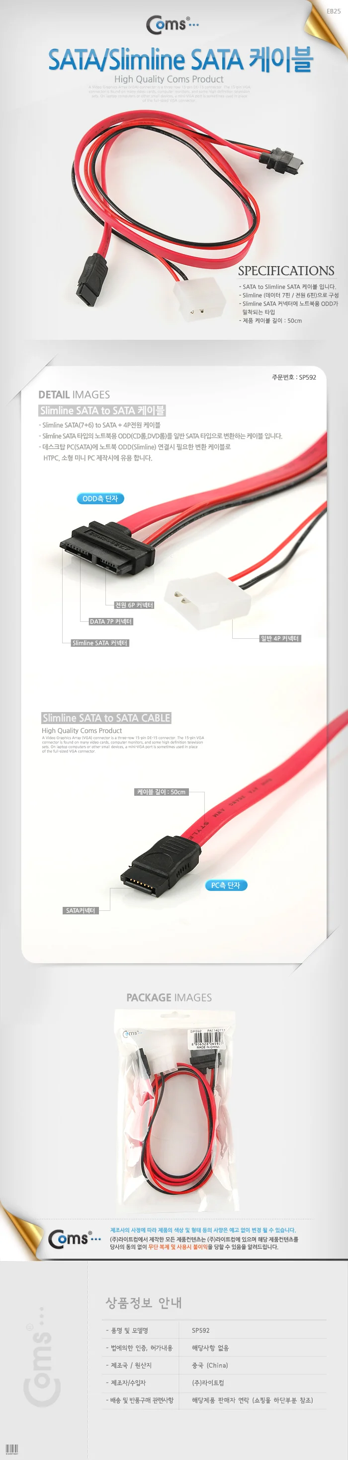 SATA 7핀 IDE 4핀 수 to Slimline SATA 13핀 암 데이터 전원 변환 케이블 30cm 상세1
