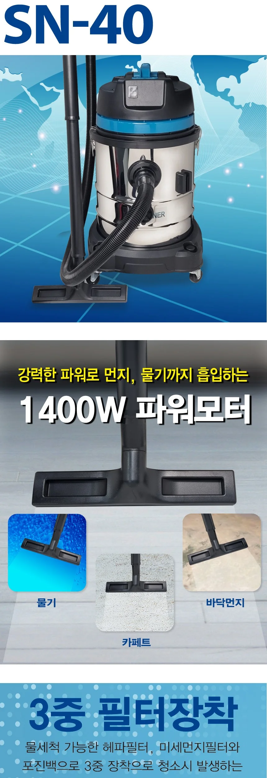 에스앤클리너 업소용 산업용 건습식 청소기 SN-40 상세2