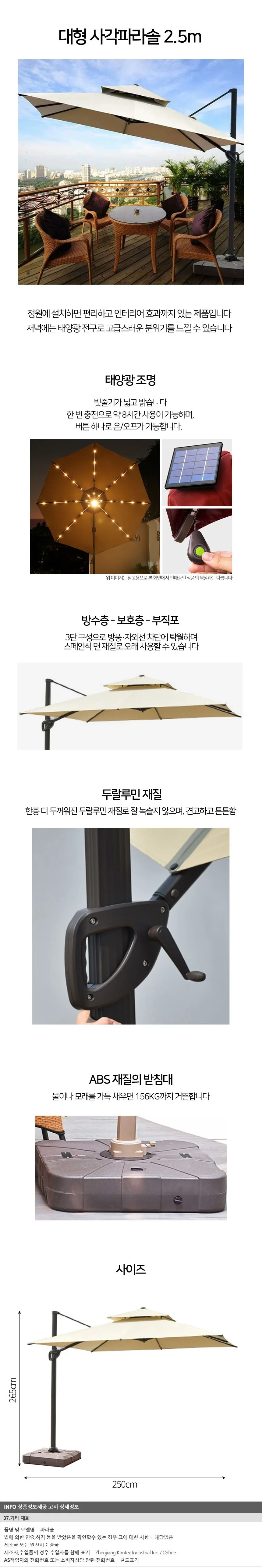 고급형 태양광 각도조절 2.5m 대형 사각파라솔(아이보리) 상세1