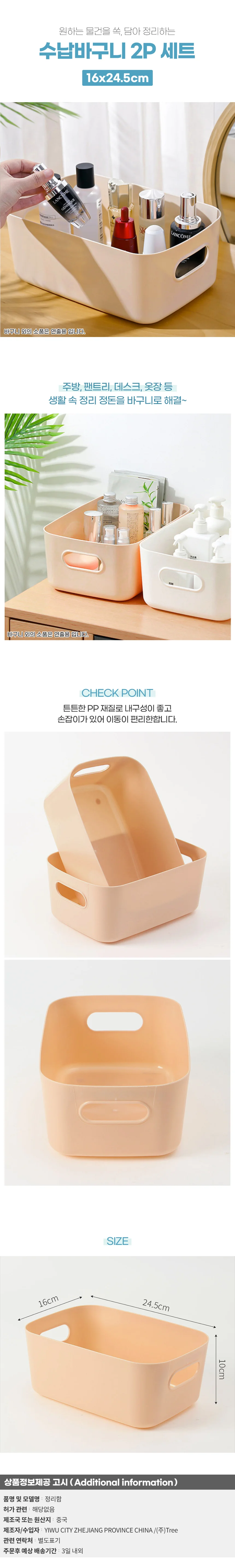 사각 손잡이 수납바구니 2p세트(16x24.5cm) (피치) 상세1