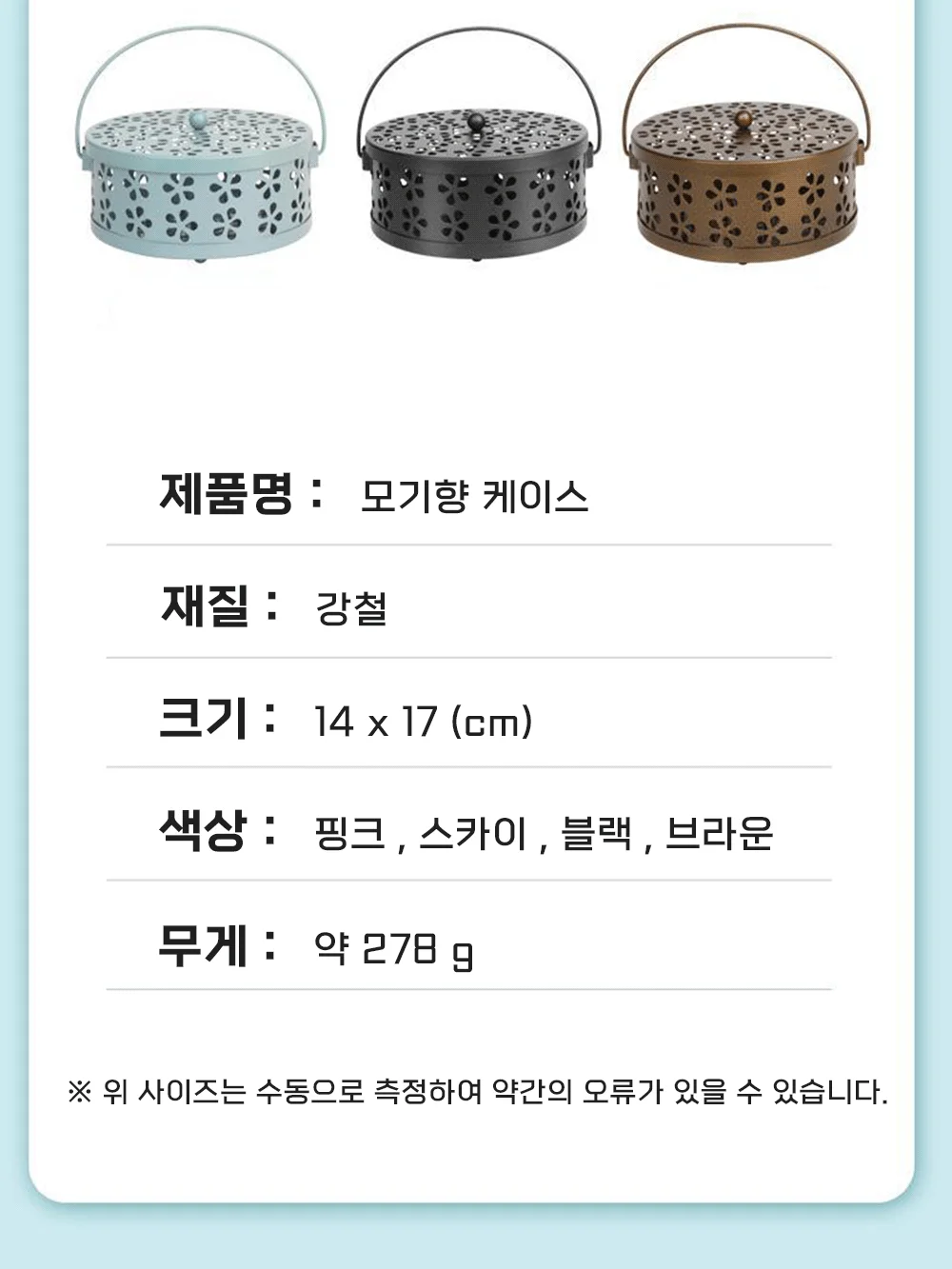 혀니추천 모기향케이스 모기향연소기 상세5