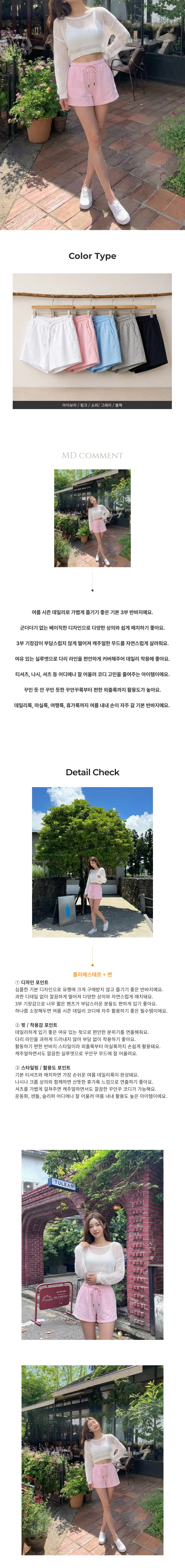 3부 베이직 캐주얼 반바지 페미닌룩 데일리룩 상세1
