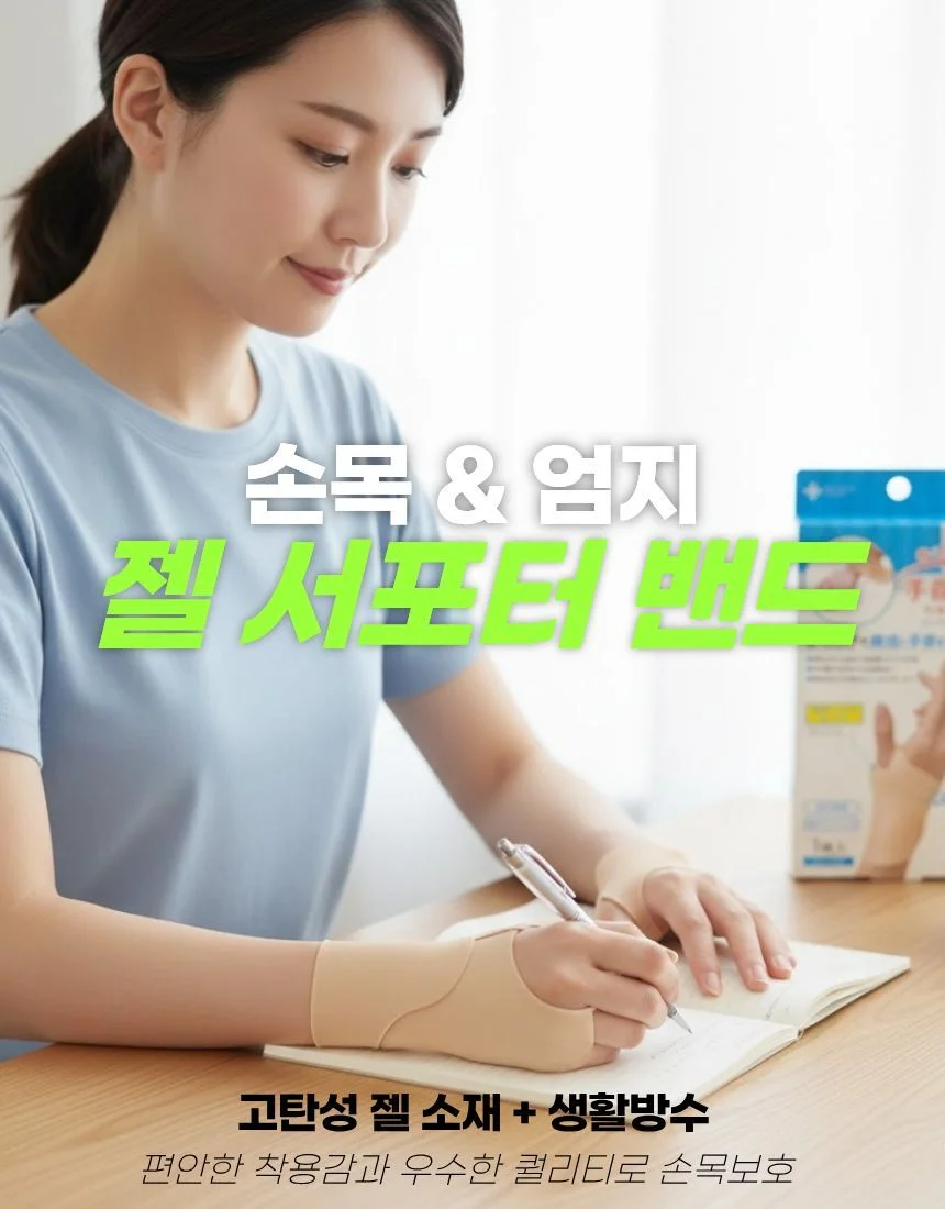 일본 수입 젤 서포터 손목 밴드 상세1