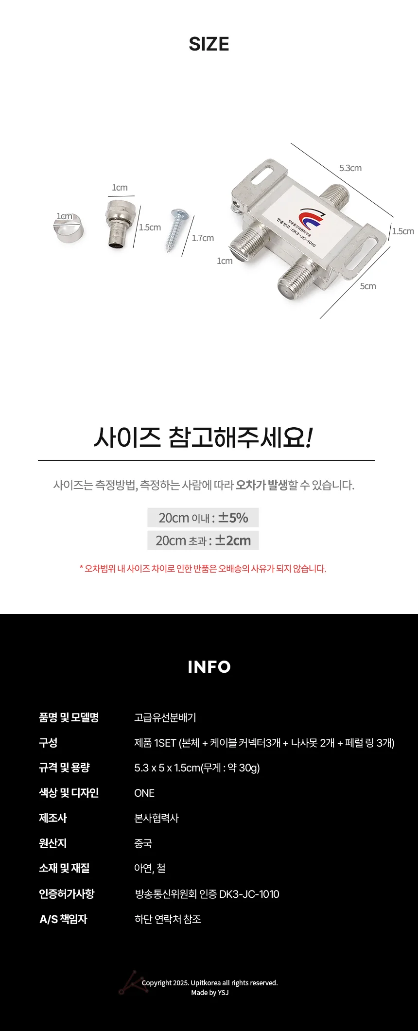 유선방송분배기 유선분배기 상세2
