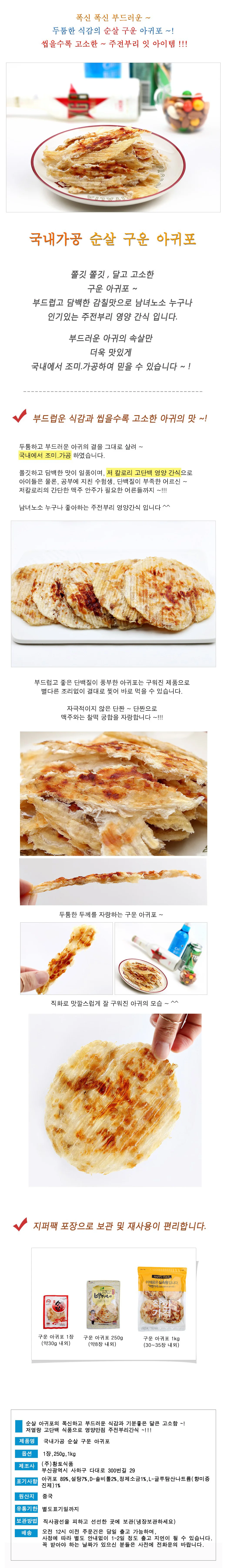 VB 순살 아귀포 빵 1장 x10봉 상세2