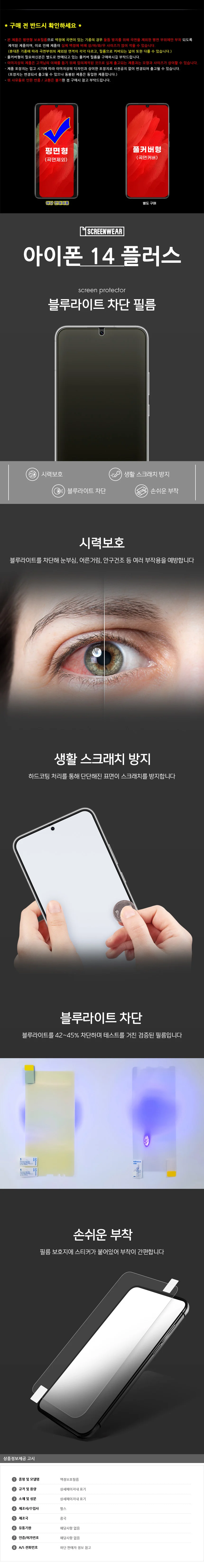 아이폰14 플러스 시력보호 액정필름 보호필름 2매 상세3