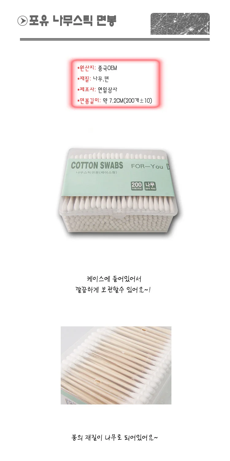 포유 나무스틱 면봉 케이스형 상세2